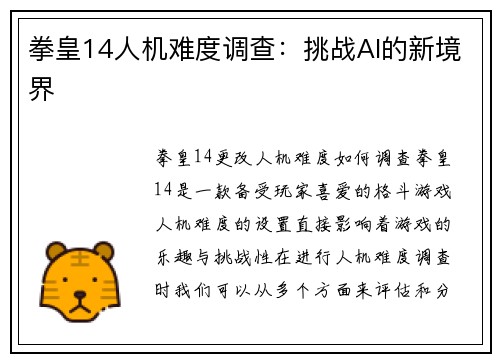 拳皇14人机难度调查：挑战AI的新境界