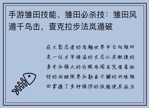 手游雏田技能、雏田必杀技：雏田风遁千鸟击，查克拉步法岚遁破