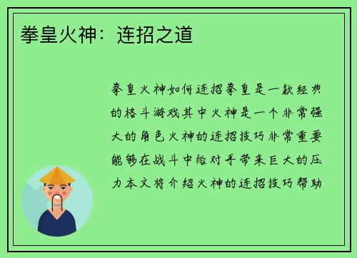 拳皇火神：连招之道