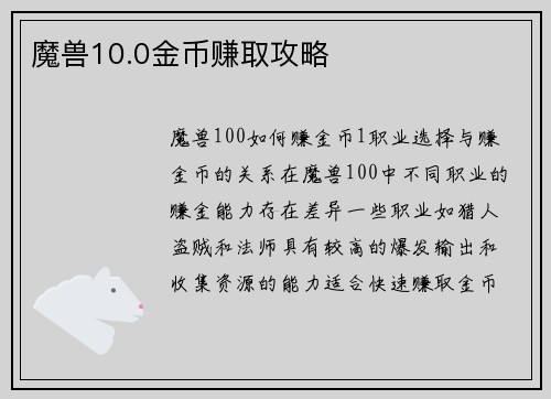 魔兽10.0金币赚取攻略